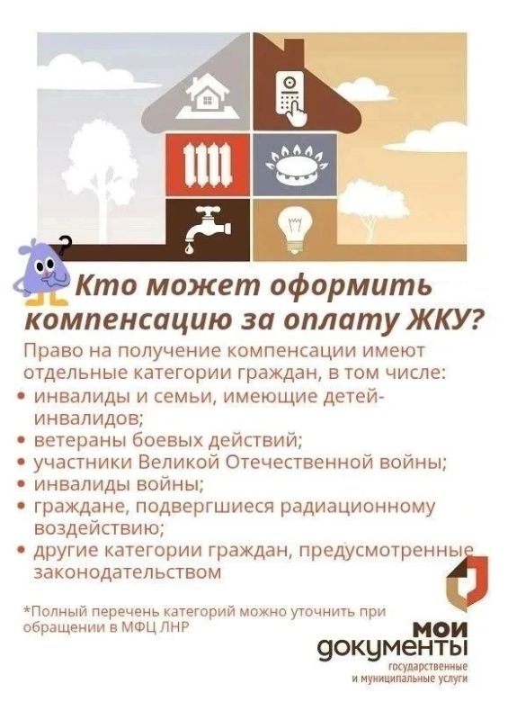 РУБРИКА «ВОПРОС – ОТВЕТ». МФЦ ЛНР принимает заявления на компенсацию ЖКУ РУБРИКА «ВОПРОС – ОТВЕТ». МФЦ ЛНР принимает заявления на компенсацию ЖКУ