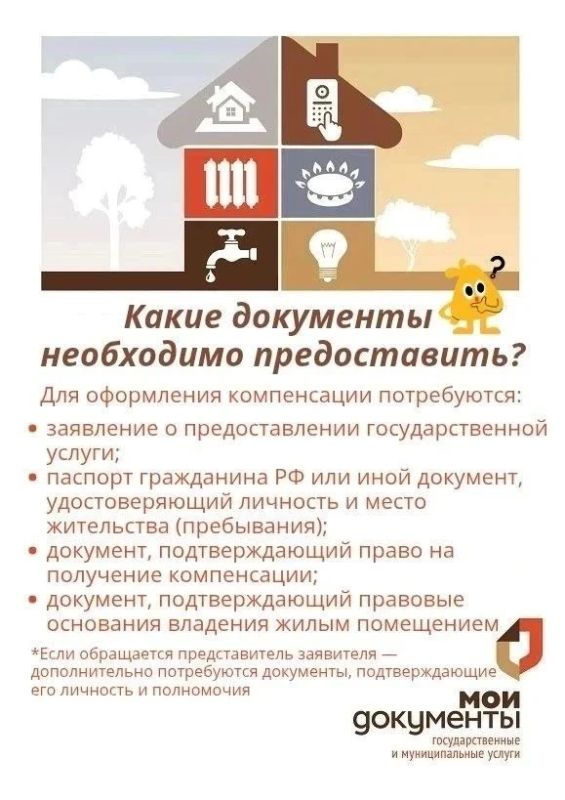 РУБРИКА «ВОПРОС – ОТВЕТ». МФЦ ЛНР принимает заявления на компенсацию ЖКУ РУБРИКА «ВОПРОС – ОТВЕТ». МФЦ ЛНР принимает заявления на компенсацию ЖКУ
