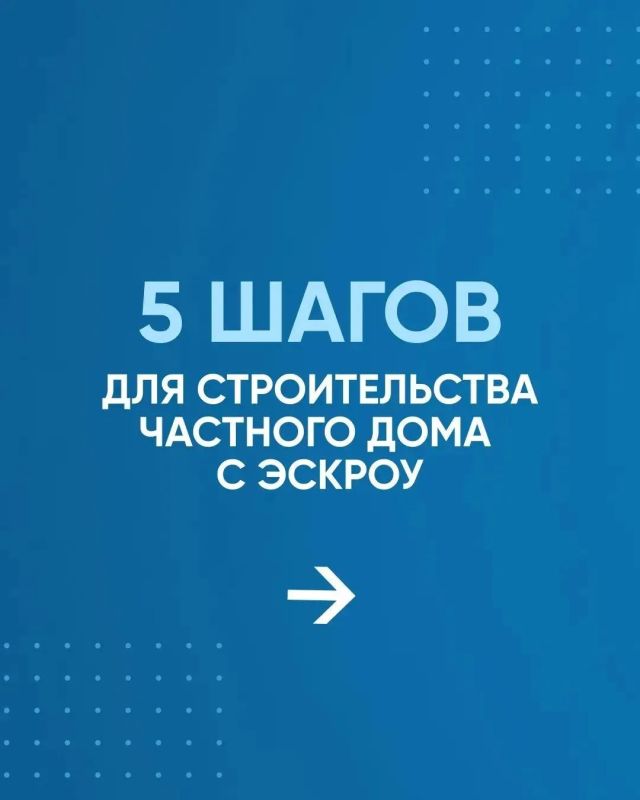 Как построить дом без рисков? Эскроу-счёт в ИЖС: гарантия безопасности для владельца дома Как построить дом без рисков? Эскроу-счёт в ИЖС: гарантия безопасности для владельца дома