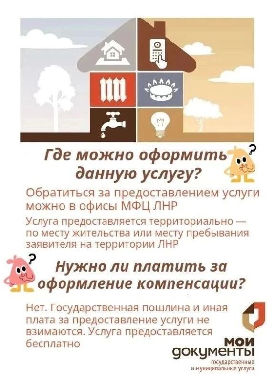 РУБРИКА «ВОПРОС – ОТВЕТ». МФЦ ЛНР принимает заявления на компенсацию ЖКУ РУБРИКА «ВОПРОС – ОТВЕТ». МФЦ ЛНР принимает заявления на компенсацию ЖКУ