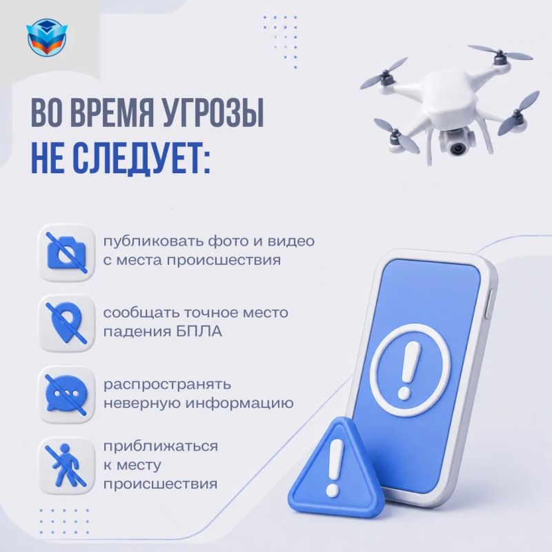 Памятка по безопасности при угрозе БПЛА Памятка по безопасности при угрозе БПЛА