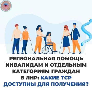 РЕГИОНАЛЬНАЯ ПОМОЩЬ ИНВАЛИДАМ И ОТДЕЛЬНЫМ КАТЕГОРИЯМ ГРАЖДАН В ЛУГАНСКОЙ НАРОДНОЙ РЕСПУБЛИКЕ В ПРЕДОСТАВЛЕНИИ СРЕДСТВ РЕАБИЛИТАЦИИ