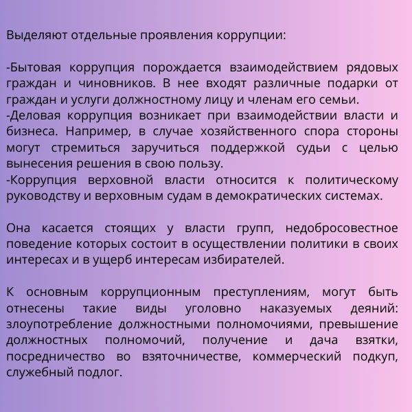 Коррупция — это злоупотребление служебным положением, дача взятки, получение взятки, злоупотребление полномочиями, коммерческий подкуп либо иное незаконное использование физическим лицом своего должностного положения Коррупция — это злоупотребление служебным положением, дача взятки, получение взятки, злоупотребление полномочиями, коммерческий подкуп либо иное незаконное использование физическим лицом своего должностного положения