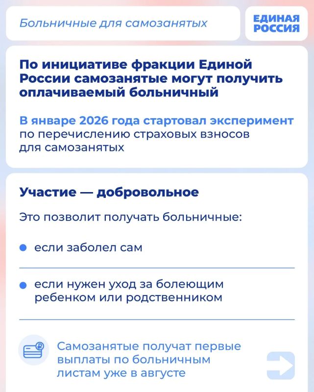 Самозанятые могут получать оплачиваемый больничный Самозанятые могут получать оплачиваемый больничный