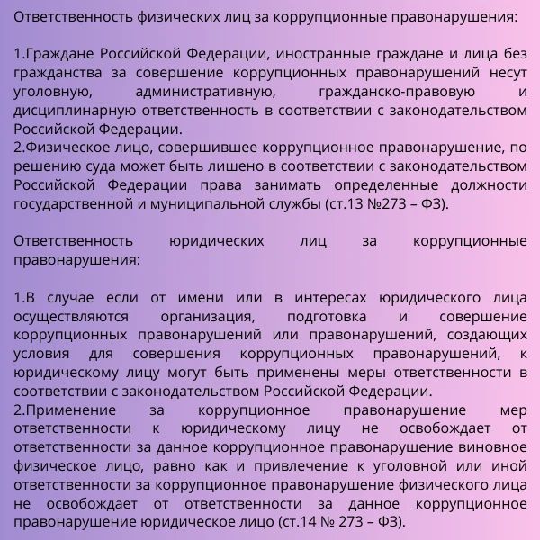 Коррупция — это злоупотребление служебным положением, дача взятки, получение взятки, злоупотребление полномочиями, коммерческий подкуп либо иное незаконное использование физическим лицом своего должностного положения Коррупция — это злоупотребление служебным положением, дача взятки, получение взятки, злоупотребление полномочиями, коммерческий подкуп либо иное незаконное использование физическим лицом своего должностного положения