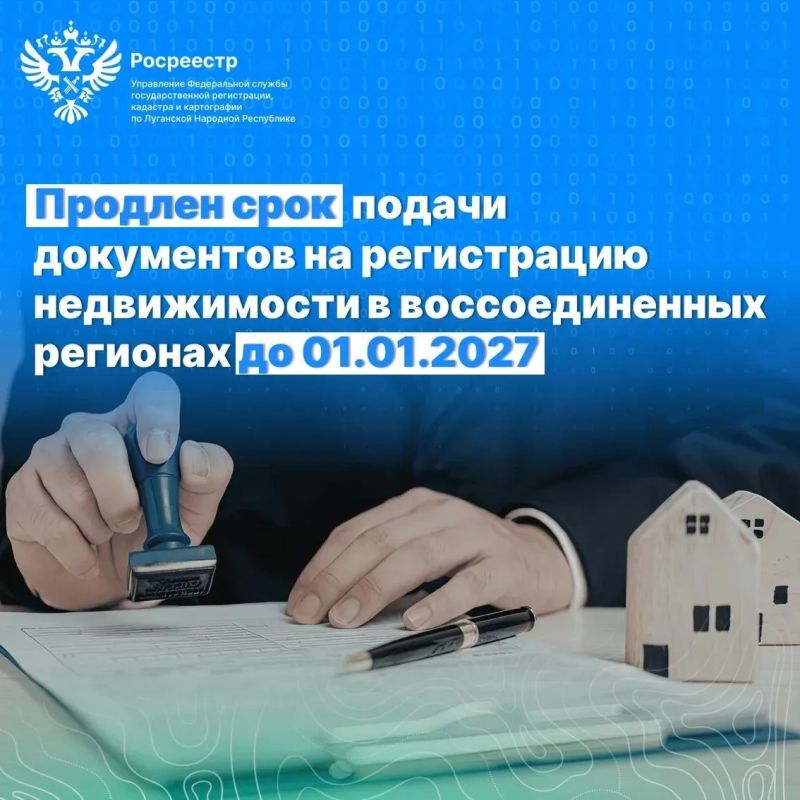 Вниманию собственников недвижимого имущества! Продлен срок подачи документов на регистрацию ранее возникших прав на объекты недвижимости в воссоединенных регионах