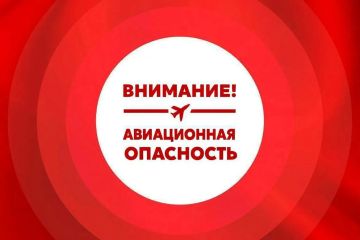 Внимание, авиационная опасность