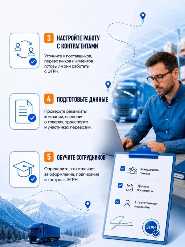 Как предпринимателю подготовить бизнес к переходу на ЭТРН? Как предпринимателю подготовить бизнес к переходу на ЭТРН?