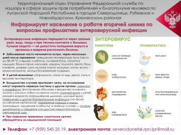 Территориальный отдел Управления Федеральной службы по надзору в сфере защиты прав потребителей и благополучия человека по Луганской Народной Республике в городах Северодонецк, Рубежное и Новоайдарском, Кременском районах