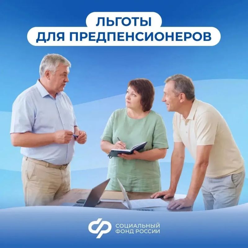 Какие льготы полагаются предпенсионеру