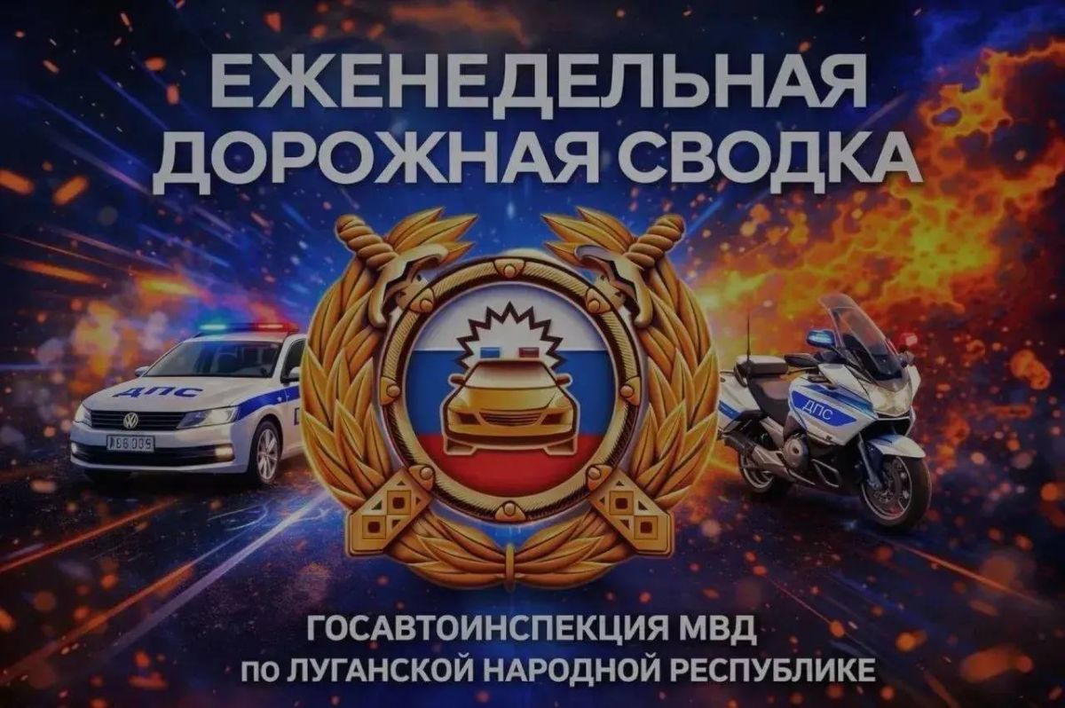 Еженедельная дорожная сводка за период с 27 июля по 2 августа