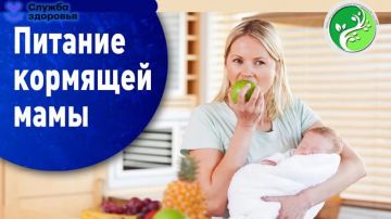 Правильный рацион питания мамы – залог успешного грудного вскармливания ребёнка