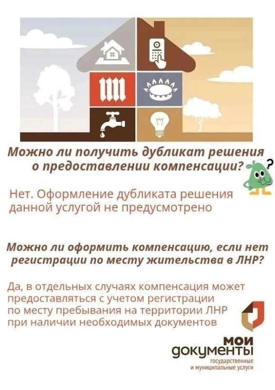 РУБРИКА «ВОПРОС – ОТВЕТ». МФЦ ЛНР принимает заявления на компенсацию ЖКУ РУБРИКА «ВОПРОС – ОТВЕТ». МФЦ ЛНР принимает заявления на компенсацию ЖКУ