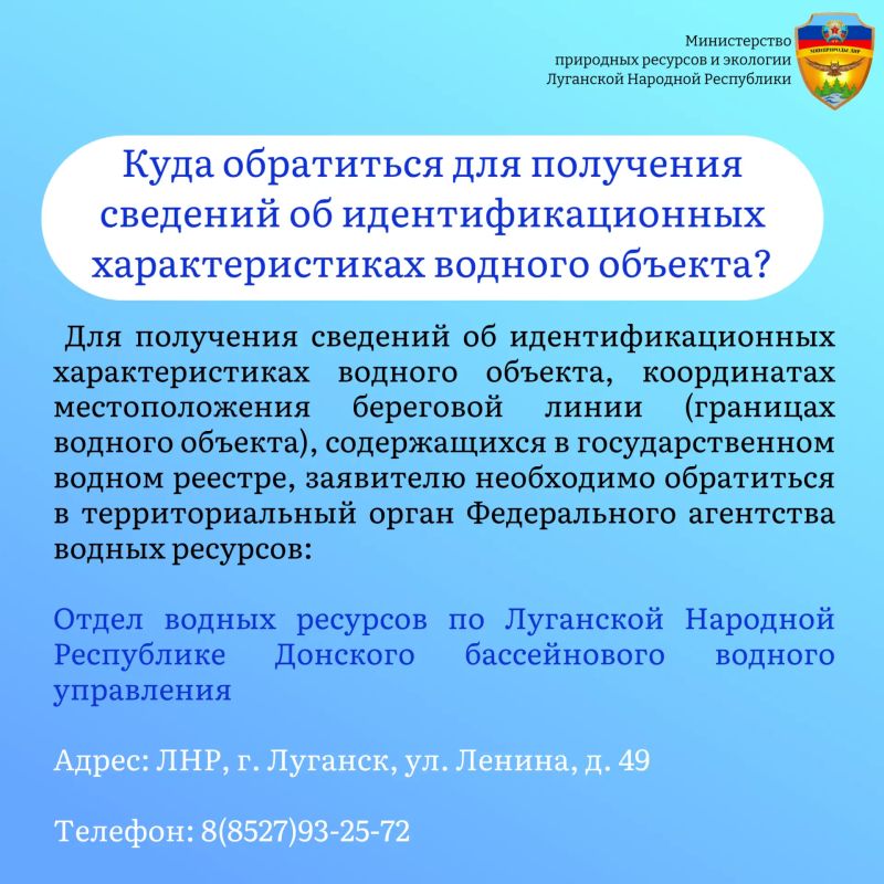 Минприроды ЛНР в рамках законодательства Российской Федерации осуществляет предоставление водных объектов или их частей в пользование на основании решения Минприроды ЛНР в рамках законодательства Российской Федерации осуществляет предоставление водных объектов или их частей в пользование на основании решения