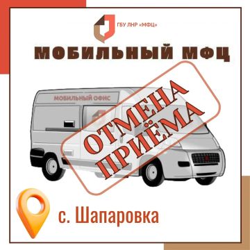 Выезд мобильного МФЦ в Белокуракинский округ отменён