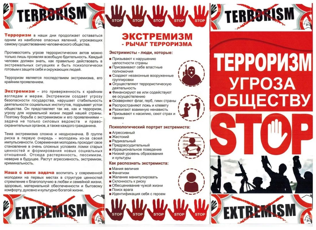 Памятка по противодействию идеологии терроризма и экстремизма Памятка по противодействию идеологии терроризма и экстремизма