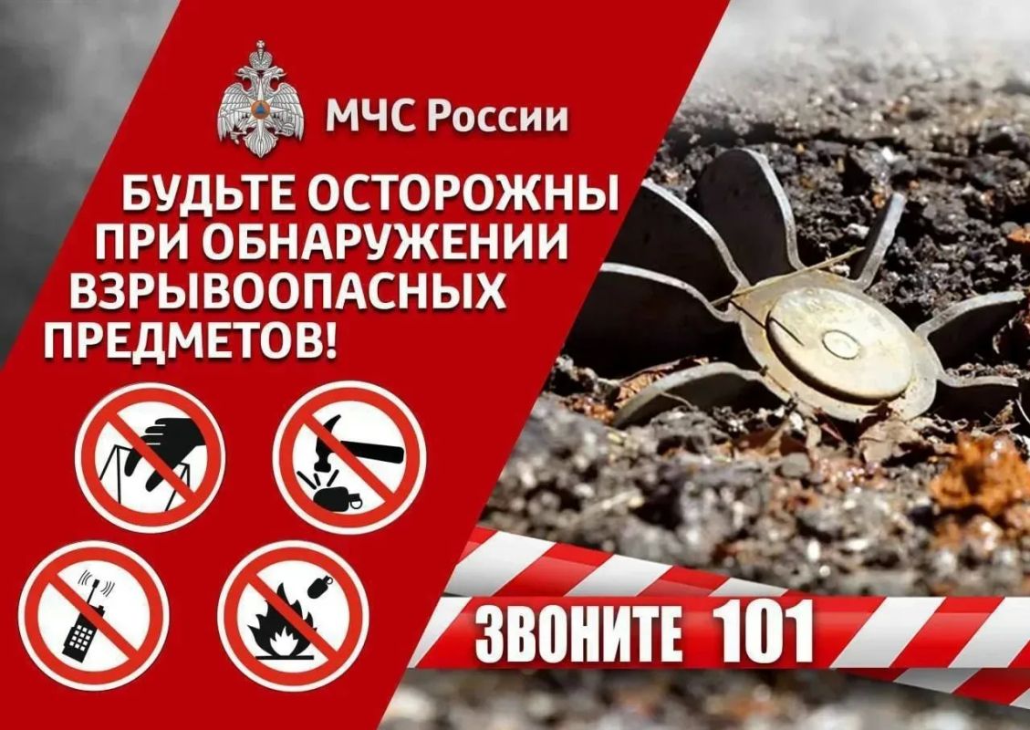 Опасность под ногами. При обнаружении взрывоопасного предмета категорически запрещается предпринимать с ним любые действия - трогать, поднимать, толкать, бросать