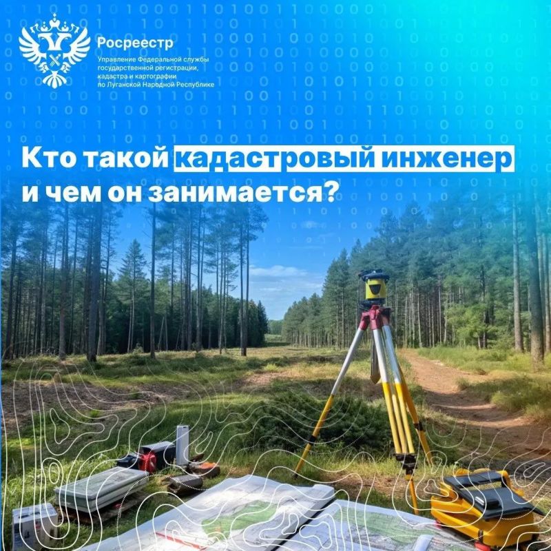 Росреестр по ЛНР: Кто такой кадастровый инженер и чем он занимается?