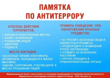 Памятка. Профилактика терроризма