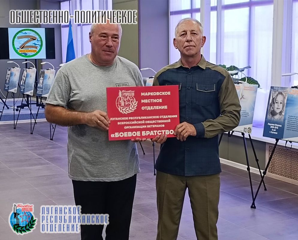 27 июля в Марковском районе открыто местное отделение Луганского республиканского отделения Всероссийской общественной организации ветеранов «БОЕВОЕ БРАТСТВО»
