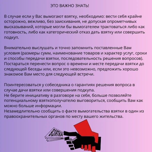 Коррупция — это злоупотребление служебным положением, дача взятки, получение взятки, злоупотребление полномочиями, коммерческий подкуп либо иное незаконное использование физическим лицом своего должностного положения Коррупция — это злоупотребление служебным положением, дача взятки, получение взятки, злоупотребление полномочиями, коммерческий подкуп либо иное незаконное использование физическим лицом своего должностного положения