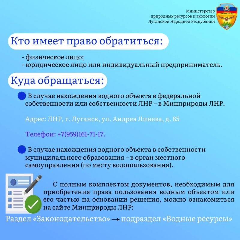 Минприроды ЛНР в рамках законодательства Российской Федерации осуществляет предоставление водных объектов или их частей в пользование на основании решения Минприроды ЛНР в рамках законодательства Российской Федерации осуществляет предоставление водных объектов или их частей в пользование на основании решения
