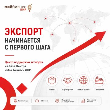 Если ваша компания производит качественную продукцию или оказывает услуги, которые могут быть востребованы за пределами России, сделать первый шаг в экспорте проще, чем кажется