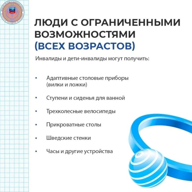 РЕГИОНАЛЬНАЯ ПОМОЩЬ ИНВАЛИДАМ И ОТДЕЛЬНЫМ КАТЕГОРИЯМ ГРАЖДАН В ЛУГАНСКОЙ НАРОДНОЙ РЕСПУБЛИКЕ В ПРЕДОСТАВЛЕНИИ СРЕДСТВ РЕАБИЛИТАЦИИ РЕГИОНАЛЬНАЯ ПОМОЩЬ ИНВАЛИДАМ И ОТДЕЛЬНЫМ КАТЕГОРИЯМ ГРАЖДАН В ЛУГАНСКОЙ НАРОДНОЙ РЕСПУБЛИКЕ В ПРЕДОСТАВЛЕНИИ СРЕДСТВ РЕАБИЛИТАЦИИ