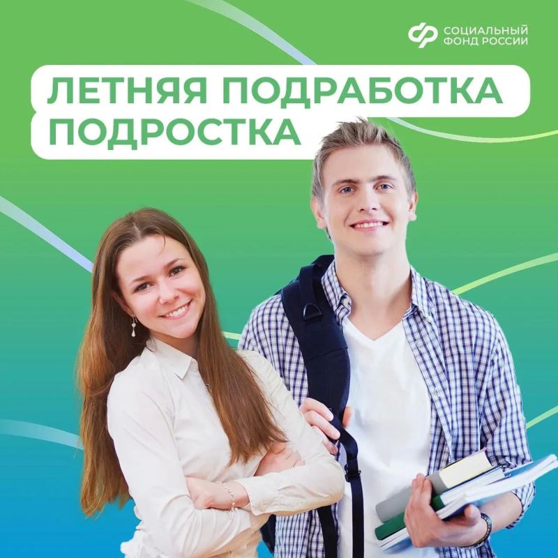 Каникулы – отличное время для первой подработки!