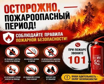 УВАЖАЕМЫЕ ГРАЖДАНЕ!. СОБЛЮДАЙТЕ ПРАВИЛА ПОЖАРНОЙ БЕЗОПАСНОСТИ В ВЕСЕННЕ-ЛЕТНИЙ ПОЖАРООПАСНЫЙ ПЕРИОД! При обнаружении пожара или признаков горения (задымление, запах гари, повышение температуры воздуха и т.д.) примите...