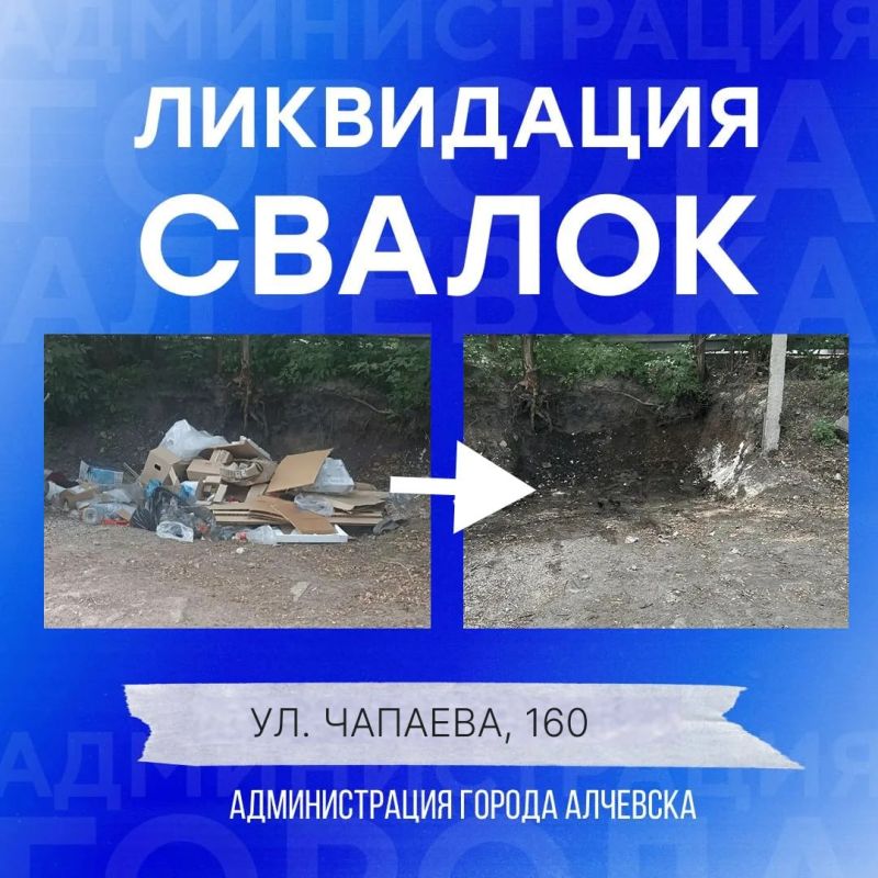 В Алчевске продолжается работа по вывозу твердых коммунальных отходов и уборке свалок