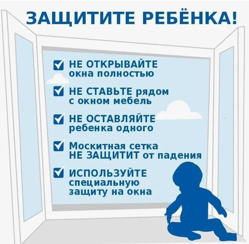 Открытое окно — опасность для ребенка: комиссия по делам несовершеннолетних призывает родителей к бдительности