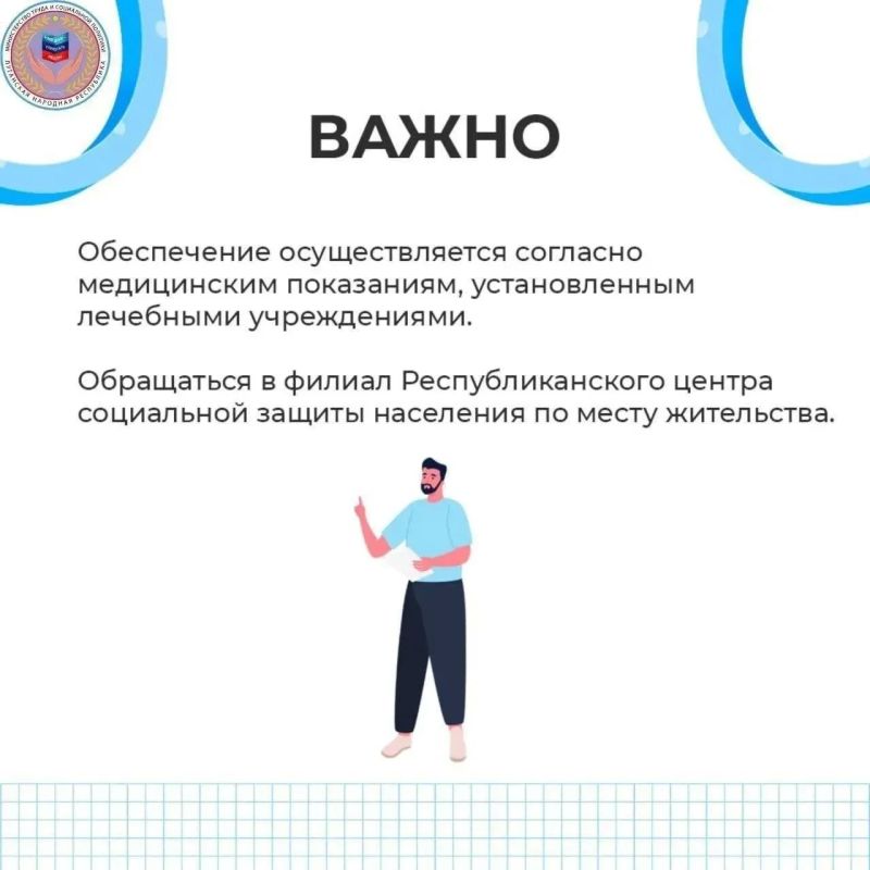 РЕГИОНАЛЬНАЯ ПОМОЩЬ ИНВАЛИДАМ И ОТДЕЛЬНЫМ КАТЕГОРИЯМ ГРАЖДАН В ЛУГАНСКОЙ НАРОДНОЙ РЕСПУБЛИКЕ В ПРЕДОСТАВЛЕНИИ СРЕДСТВ РЕАБИЛИТАЦИИ РЕГИОНАЛЬНАЯ ПОМОЩЬ ИНВАЛИДАМ И ОТДЕЛЬНЫМ КАТЕГОРИЯМ ГРАЖДАН В ЛУГАНСКОЙ НАРОДНОЙ РЕСПУБЛИКЕ В ПРЕДОСТАВЛЕНИИ СРЕДСТВ РЕАБИЛИТАЦИИ