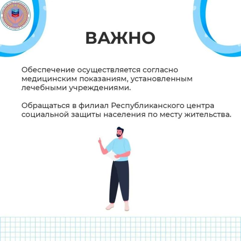 785 жителей республики обеспечены средствами реабилитации с начала года 785 жителей республики обеспечены средствами реабилитации с начала года