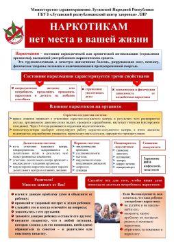 #СтопНаркотикам #СкажиНетНаркотикам