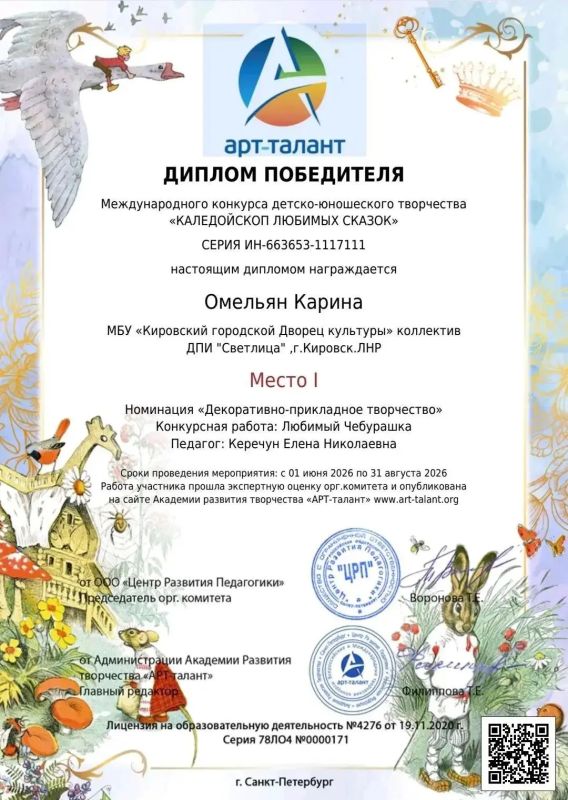 Поздравляем с победой!. Участница коллектива ДПИ «Светлица» Кировского городского Дворца культуры Омельян Карина завоевала Поздравляем с победой!. Участница коллектива ДПИ «Светлица» Кировского городского Дворца культуры Омельян Карина завоевала