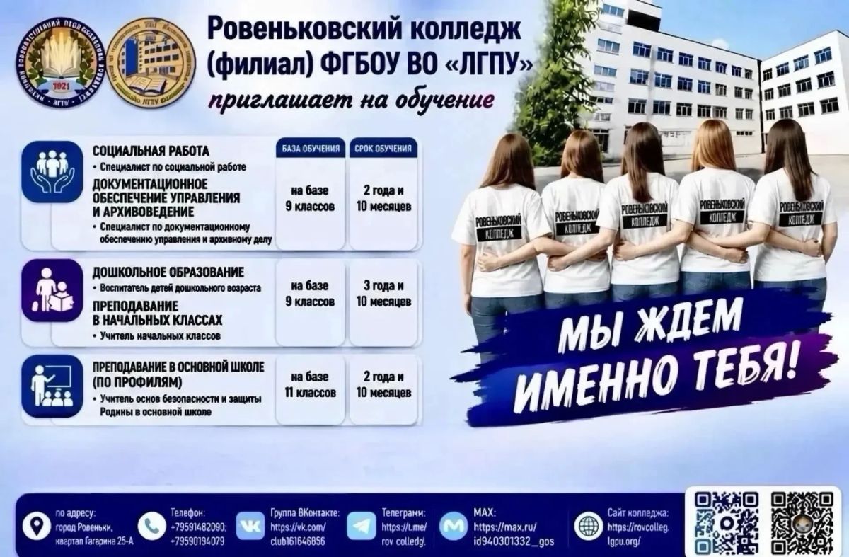 Финишная прямая: осталось всего 10 дней, чтобы стать студентом Ровеньковского колледжа Луганского государственного педагогического университета! Финишная прямая: осталось всего 10 дней, чтобы стать студентом Ровеньковского колледжа Луганского государственного педагогического университета!