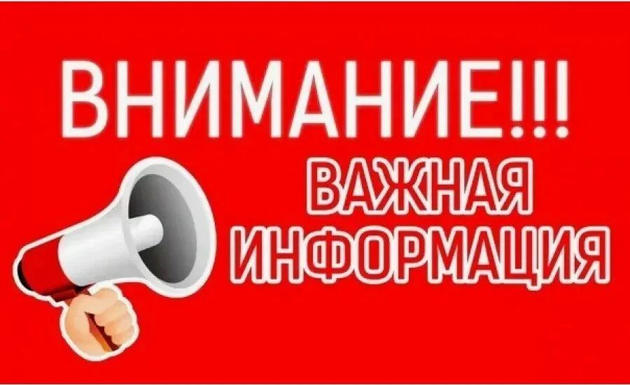Администрация просит предприятия и учреждения города принять меры безопасности