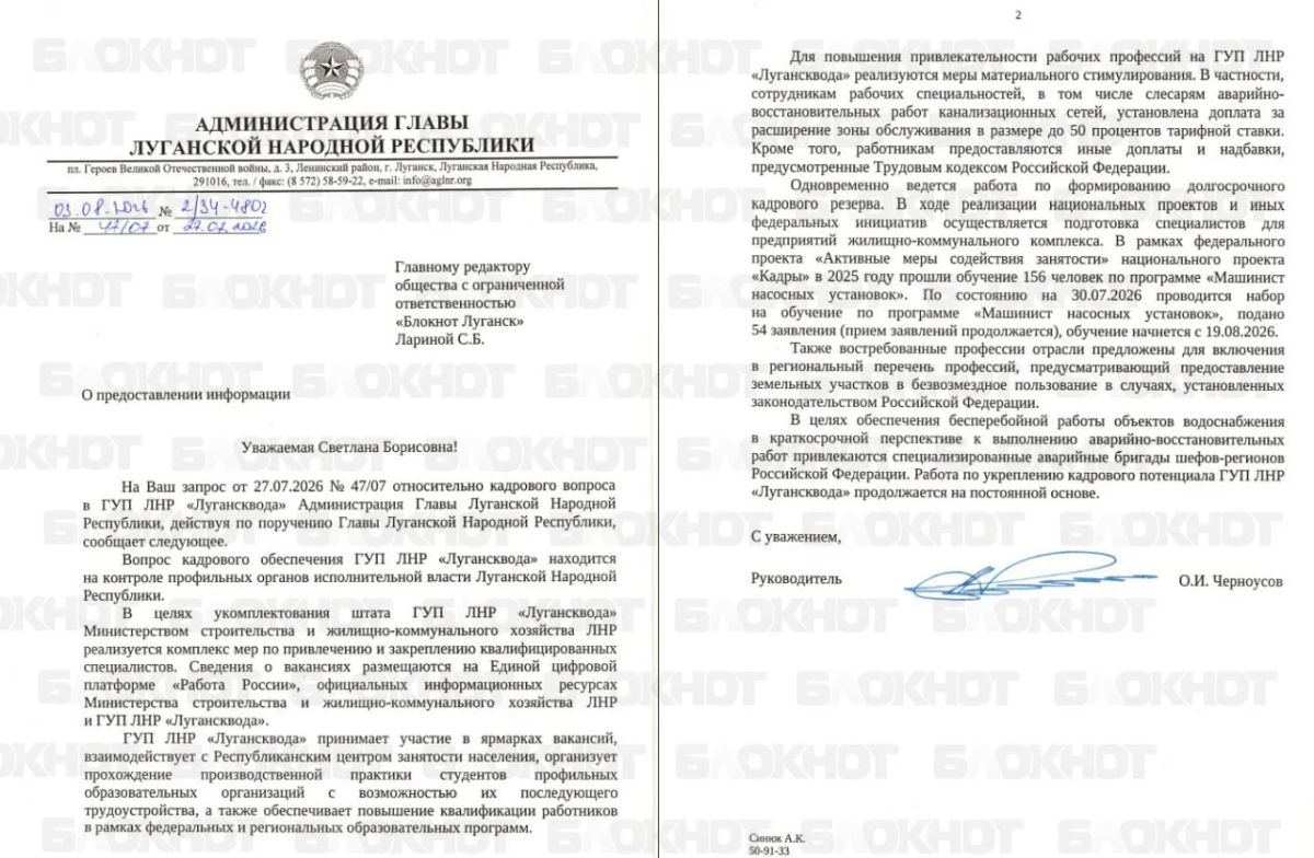 Кадровый вопрос в «Луганскводе» на контроле, но проблема сохраняется – администрация Главы ЛНР