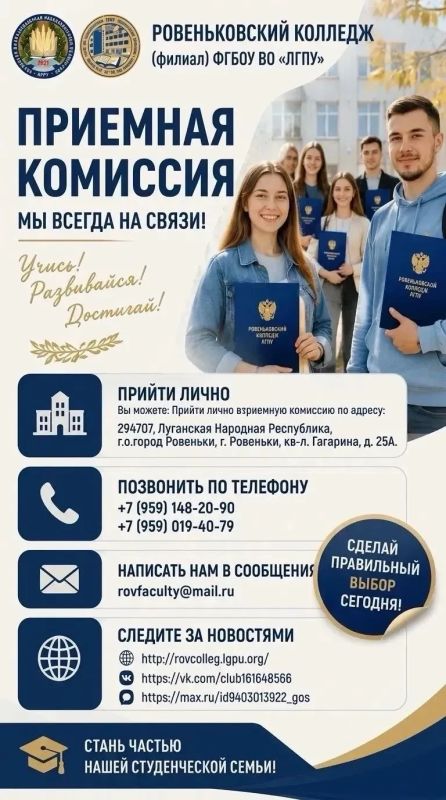 Финишная прямая: осталось всего 10 дней, чтобы стать студентом Ровеньковского колледжа Луганского государственного педагогического университета!