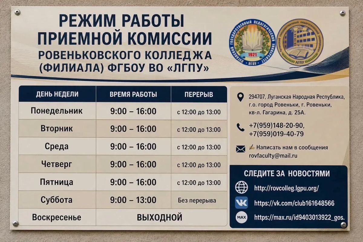 Финишная прямая: осталось всего 10 дней, чтобы стать студентом Ровеньковского колледжа Луганского государственного педагогического университета! Финишная прямая: осталось всего 10 дней, чтобы стать студентом Ровеньковского колледжа Луганского государственного педагогического университета!