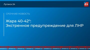 Сильная жара надвигается на ЛНР