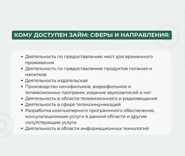 Льготный займ «Социальный» Льготный займ «Социальный»