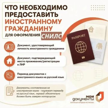Как иностранному гражданину оформить СНИЛС в ЛНР?