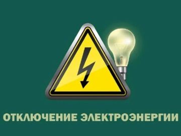 Новопсковский РЭС предупреждает