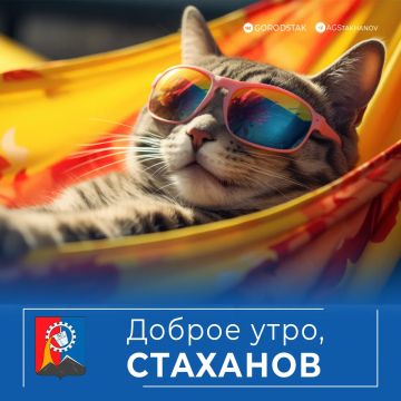 Доброе утро, родной город!
