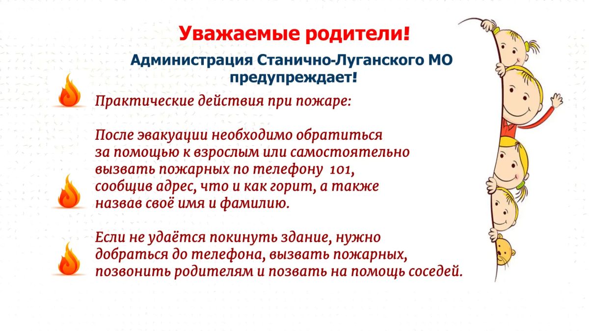 Уважаемые родители!. Дети должны знать правила пожарной безопасности Уважаемые родители!. Дети должны знать правила пожарной безопасности