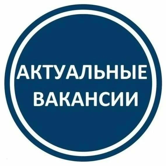 Вакансии в Администрации Старобельского муниципального округа