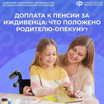 Может ли родитель-опекун получить доплату к пенсии за недееспособного ребенка