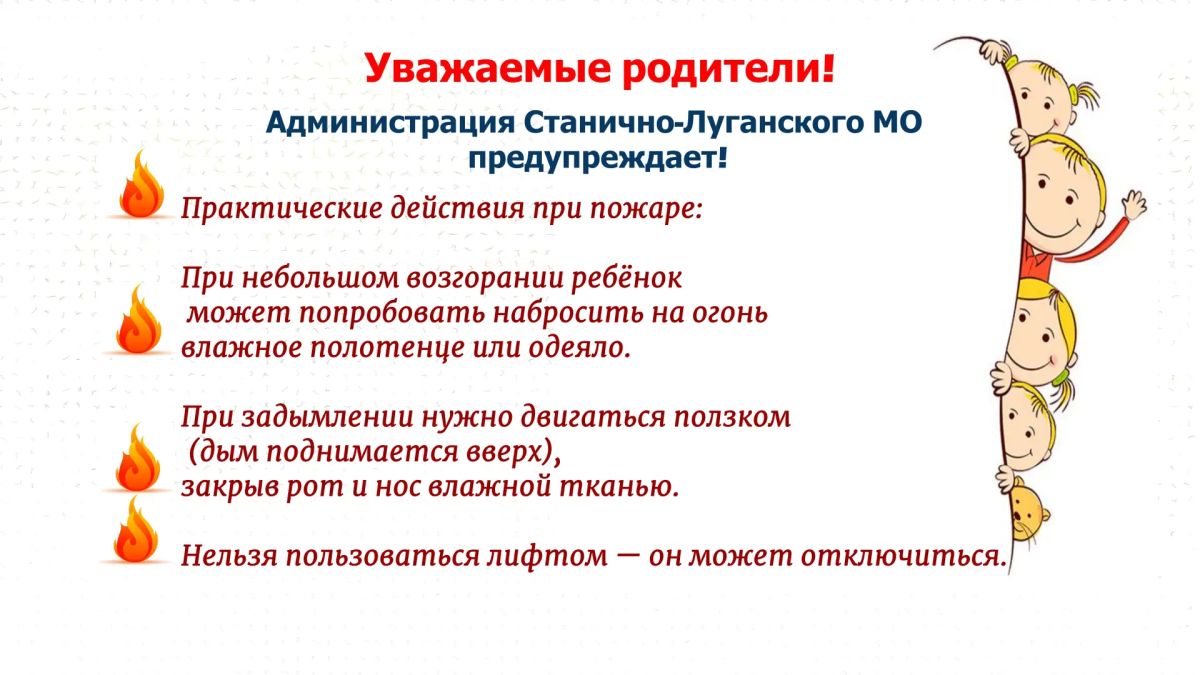 Уважаемые родители!. Дети должны знать правила пожарной безопасности Уважаемые родители!. Дети должны знать правила пожарной безопасности